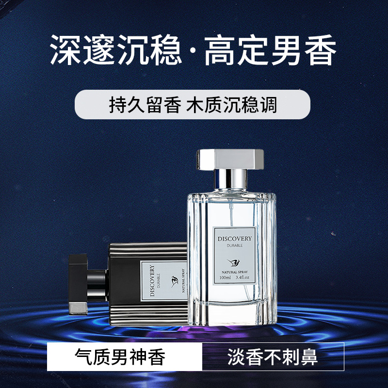 男士香水100ml持久淡香木质香调perfumes留香清香型持久留香