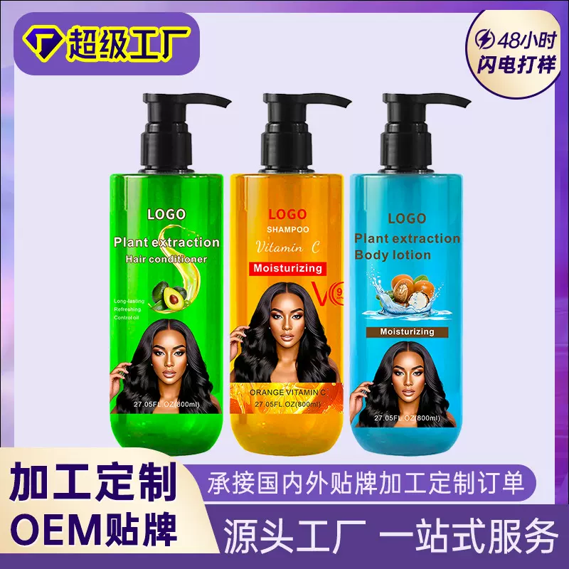 代加工支持护发素柔顺洗发露跨境身体乳清爽控油蓬松洗发水订货