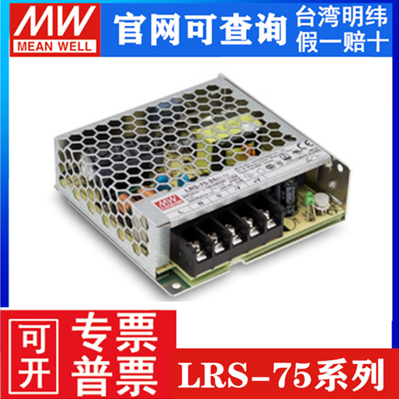 正品全新台湾明纬LRS-75-12/24稳压器15V36V48V开关电源75W可调5V