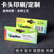 包装纸卡对折卡头卡套腰封厚挂牌卡纸插卡吸塑背卡泡壳吊牌制作