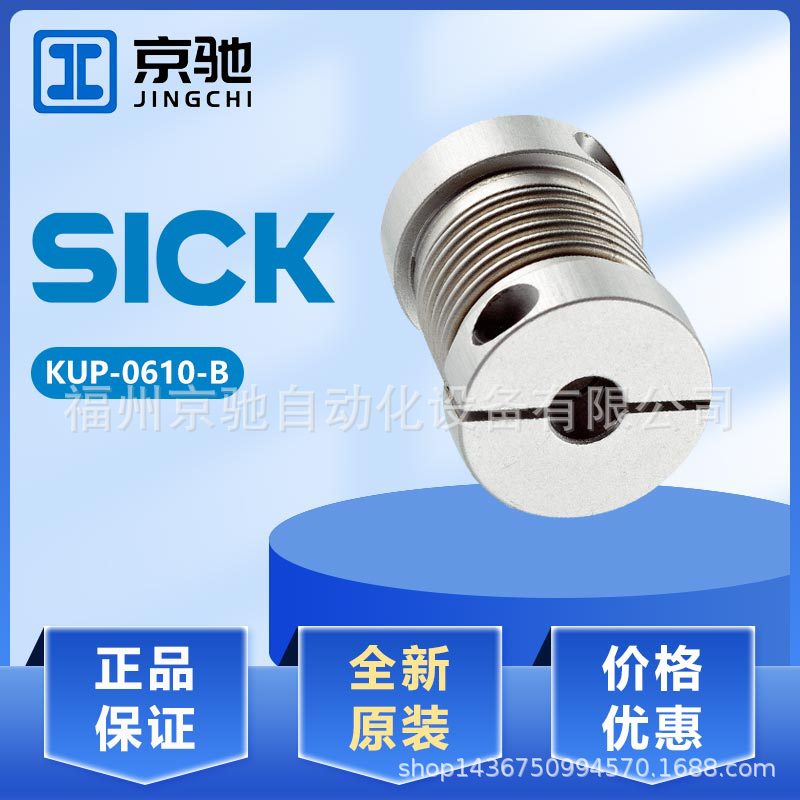 西克KUP-1012-B KUP-1010-B轴配合KUP-0810-S KUP-0610-B全新议价