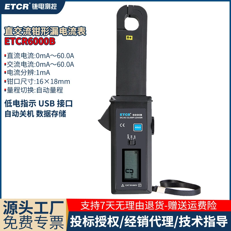 Iridium Electric ETCR6000B постоянного тока счетчик тока переменного тока зажимный счетчик тока для ремонта автомобиля счетчик утечки