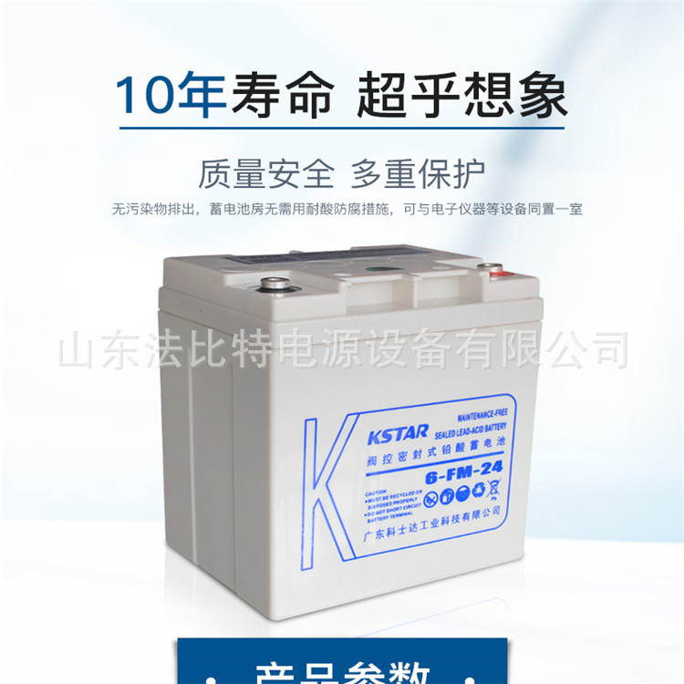 科士达铅酸蓄电池6-FM-24/12V24AH太阳能发电科士达蓄电池6-FM-24