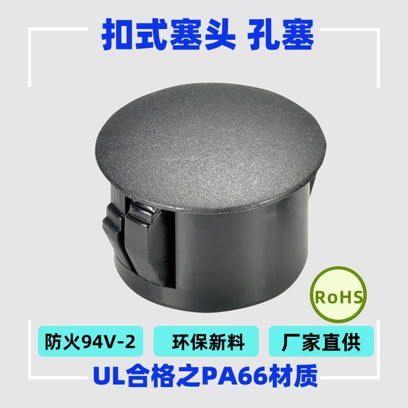 供应11mm尼龙HP扣式塞头 尼龙SKT-13孔塞堵头  EHP-SKT-11/SKT-10