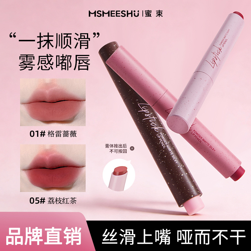 蜜束粉雾丝滑口红笔唇釉丝绒哑光不易沾杯锁色长效持妆口红伪素颜