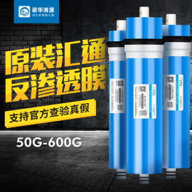时代沃顿汇通反渗透膜RO膜50G75G100G400G600G净水器纯水机滤芯