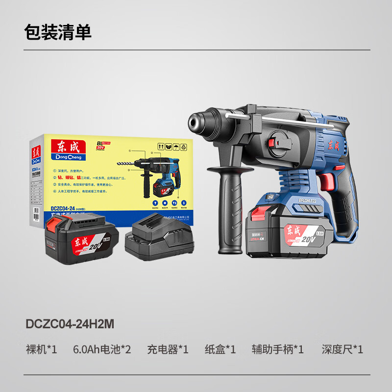 Dongcheng 20V recargable sin escobillas martillo de litio de tres propósitos perforación de impacto DCZC04-24H2M