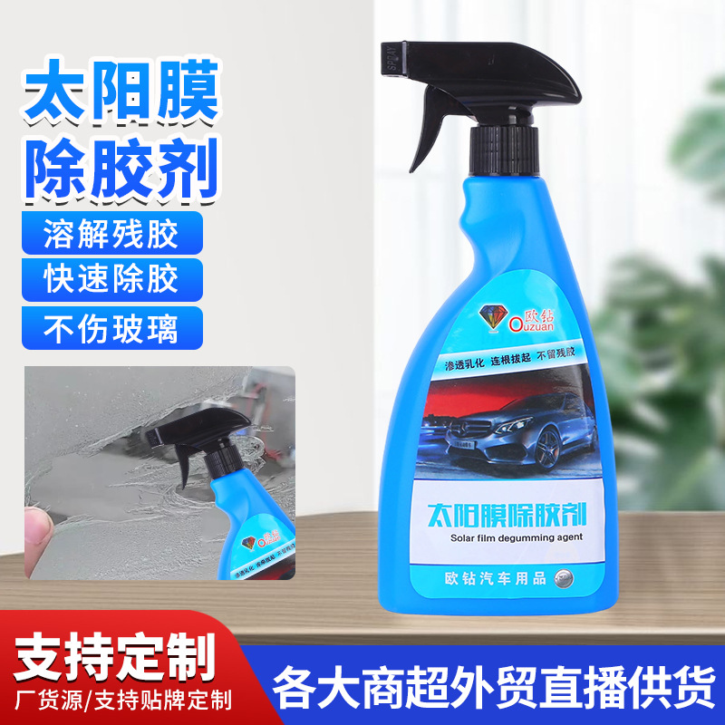太阳膜除胶剂 中性汽车太阳膜除胶剂专用玻璃贴膜车膜清洁去除液