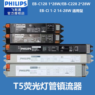 Tl5 Ballast Philips T5 Digital Ballast Ebc14W28W Fluorescent Lamp Fluorescent Tube Eb-C Rectifier