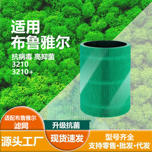 Suitable for Blueair3210 3210+ Hepa Antibacterial Filter Element Activated Carbon Filter Cotton Composite Filter