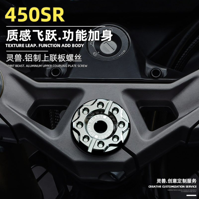 450Sr Upper Joint Plate Screw Modification Spirit Beast Suitable for Dongfeng 800Mt Upper Samsung Nut Cover 675Sr Accessories