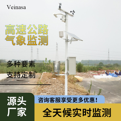 高速公路微气象环境监测系统RAWS307移动网络上传数据能见度雨量