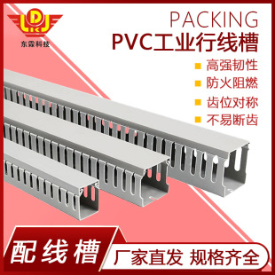 High toughness integrated wiring PVC wiring duct flame retardant insulation industrial wiring duct distribution box control cabinet wire duct