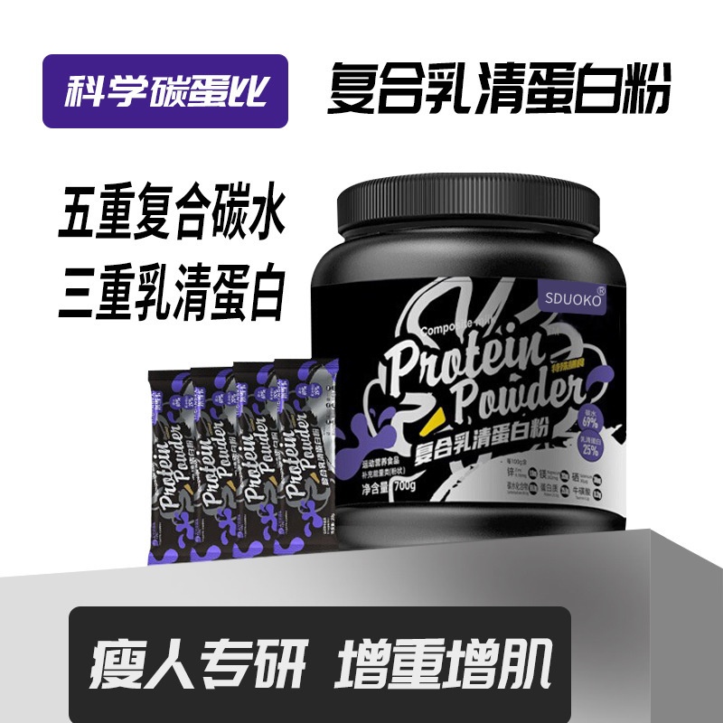 Compound Whey Protein Powder, Nutritional Fitness Universal Protein Powder, Isolated Cross-Border Bulk Powder, Low-Fat Cross-Border