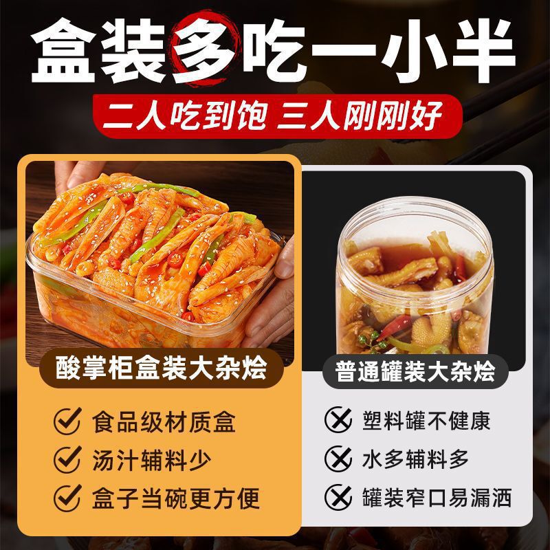 Sour Spicy Crispy Mixed Snacks 500g Boxed Boneless Chicken Feet and Pickled Vegetables, Sour and Spicy Snack, Popular Online Wholesale