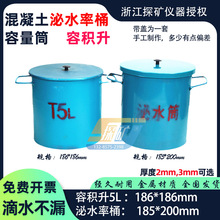混凝土泌水率桶5L带盖容积升185*200容量筒186*186表观密度测定仪