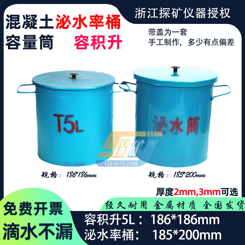 混凝土泌水率桶5L带盖容积升185*200容量筒186*186表观密度测定仪