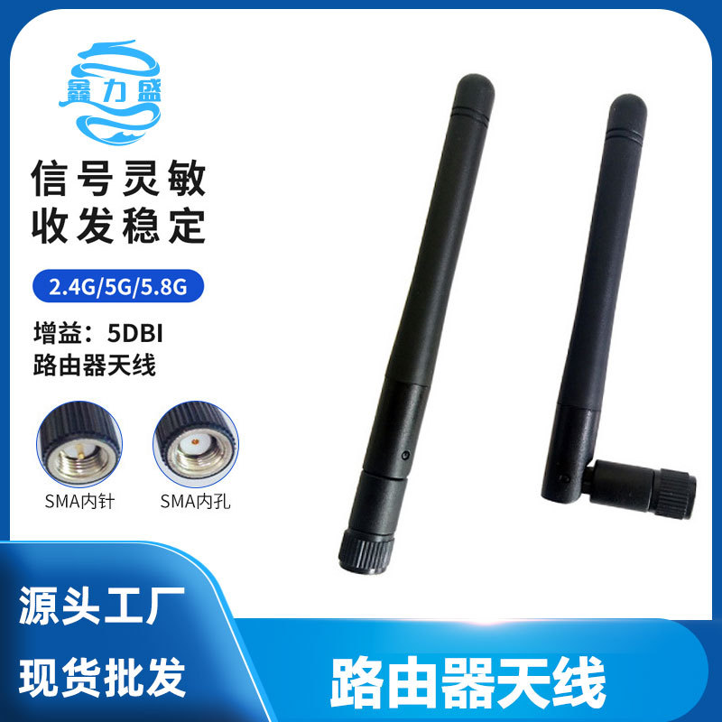 2.4G加5.8G双频WIFI天线FPV5.8G视频眼镜 图传无线数据记录仪天线