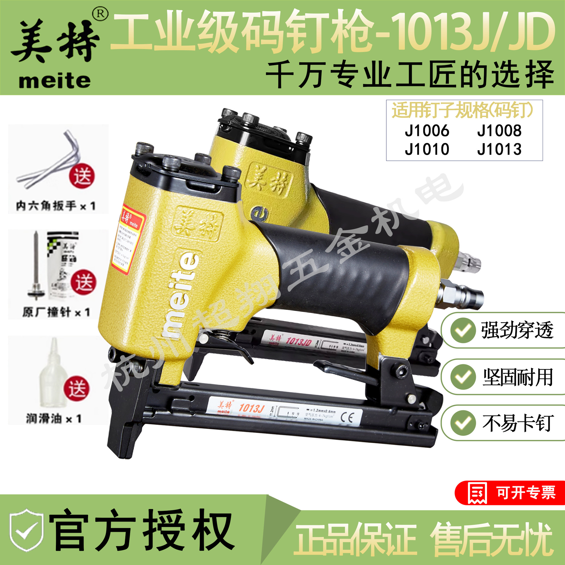 美特1013J码钉枪 木工装修家居鞋业气动U型打钉枪 1013JD码钉枪