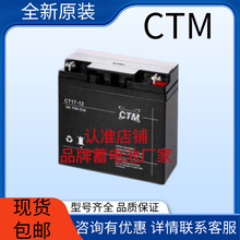 CTM���� CT17-12 12V17AH UPSֱ��������Ǧ����ά�����