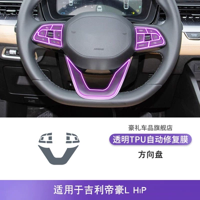 Suitable for 24-25 Geely Emgrand Car interior film - 24-25-geely-emgrand-lhip-steering-wheel