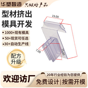 Factory Custom Production of Pvc Profile Extrusion Soft and Hard Co-Extrusion Advertising Poster Fixing Clip Shelf Soft Tooth Clip