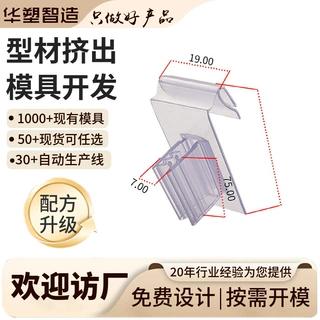 工厂定制生产PVC异型材挤出软硬共挤广告海报固定夹货架软齿夹