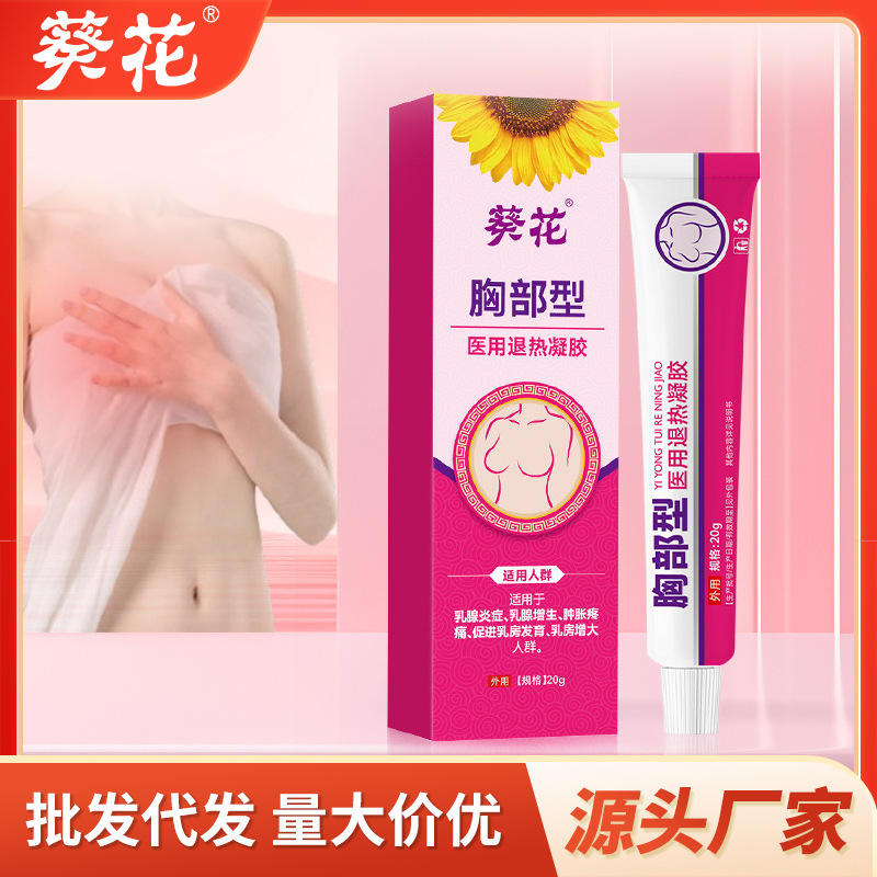 ヒマワリ胸部型医療用解熱ゲル乳腺炎症増殖腫脹促進乳房発育乳房増大膏|undefined