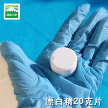 漂粉精片工业次氯酸钙片水处理污水净化游泳池消毒片厂家直销