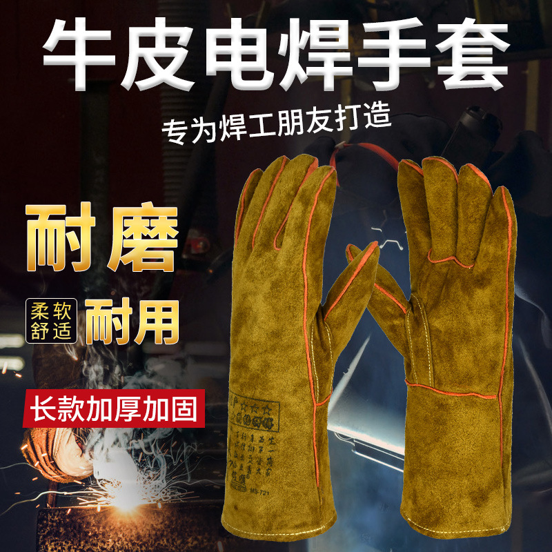 铭顺牛皮焊工手套721耐磨隔热防烫长款加厚加固焊接劳保防护批发