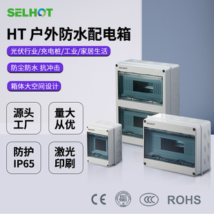 Shenghe Charging Pile Plastic Waterproof Distribution Box HT Circuit Outdoor Empty Open Wiring High Power Box Open New Energy