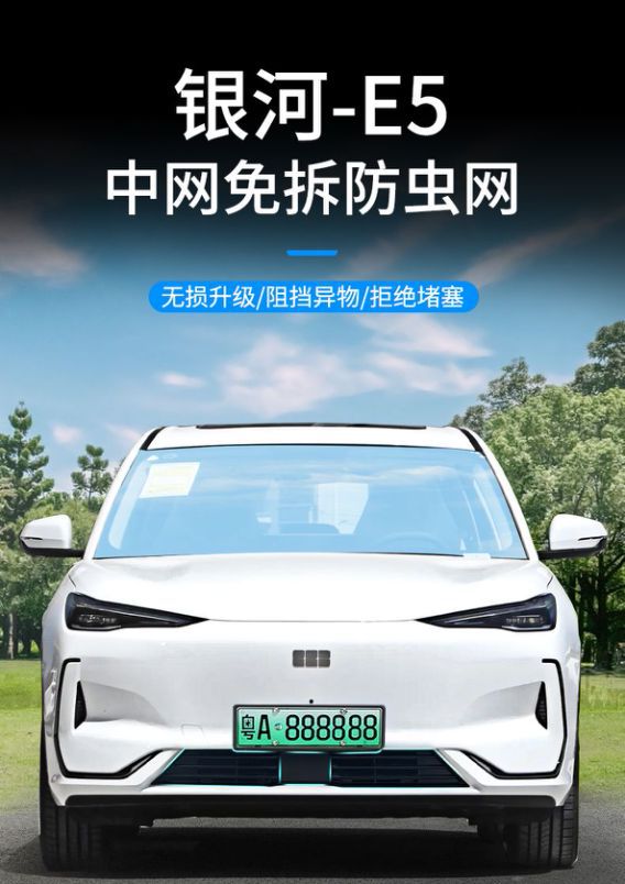 Suitable for Geely 24 Galaxy E5 Insect-Proof Net, Middle Net, Water Tank Protective Net Buckle Installation, No Need to Disassemble and Modify Car Supplies