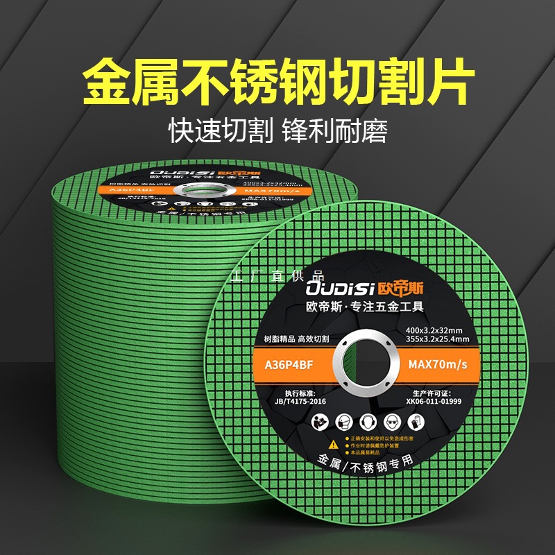 角磨机切割片不锈钢金属切割超薄耐用100树脂金属锯片磨光片切铁