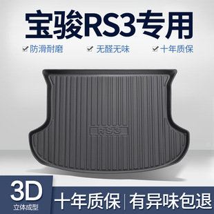 Suitable for Baojun Rs3 Trunk Mat, Car Decoration Supplies, Interior Modification Accessories, Special Trunk Mat