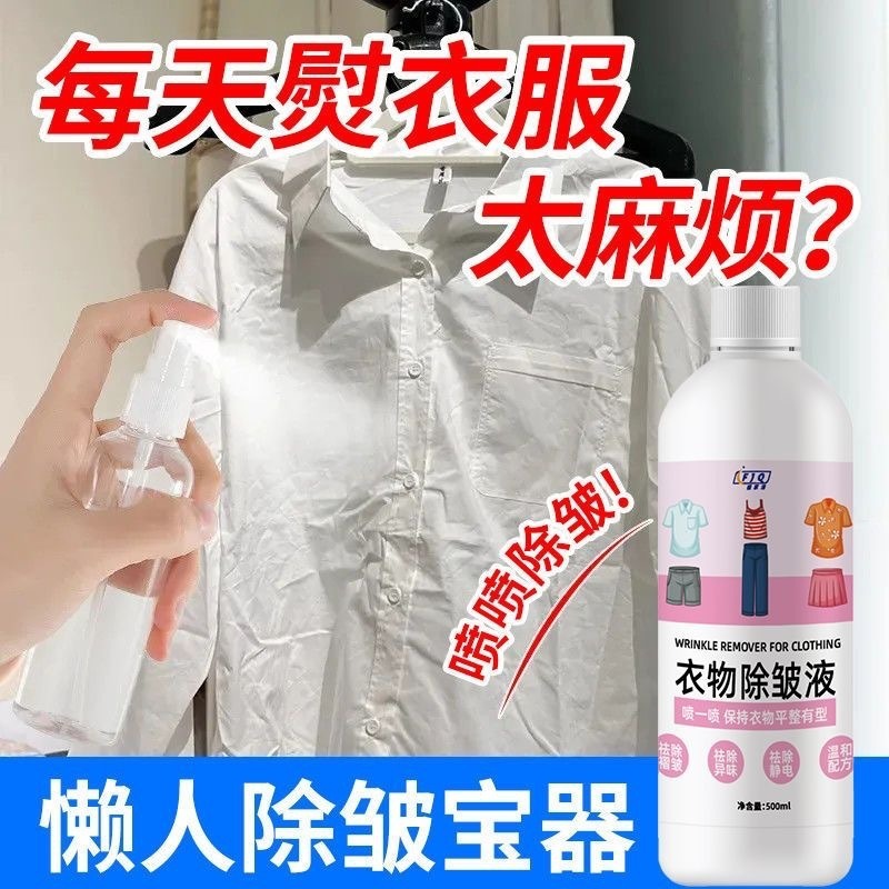 衣類のしわ取り液、アイロン不要のシャツ、スーツ、ズボン、スカート、衣類の柔軟剤、しわ取り、静電気防止、静電気防止スプレー|undefined