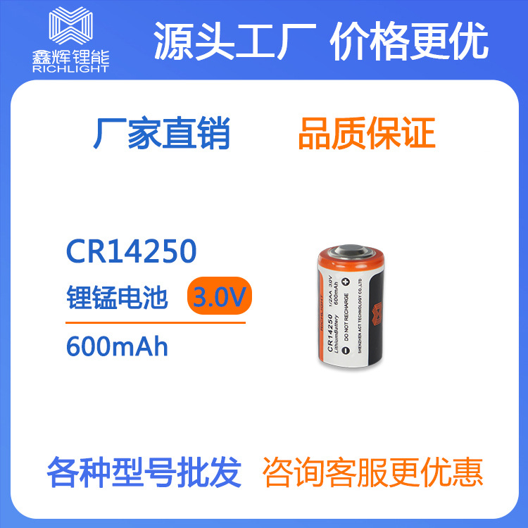 3.0V锂锰电池CR14250 600mAh容量型电池 强光手电筒电池组