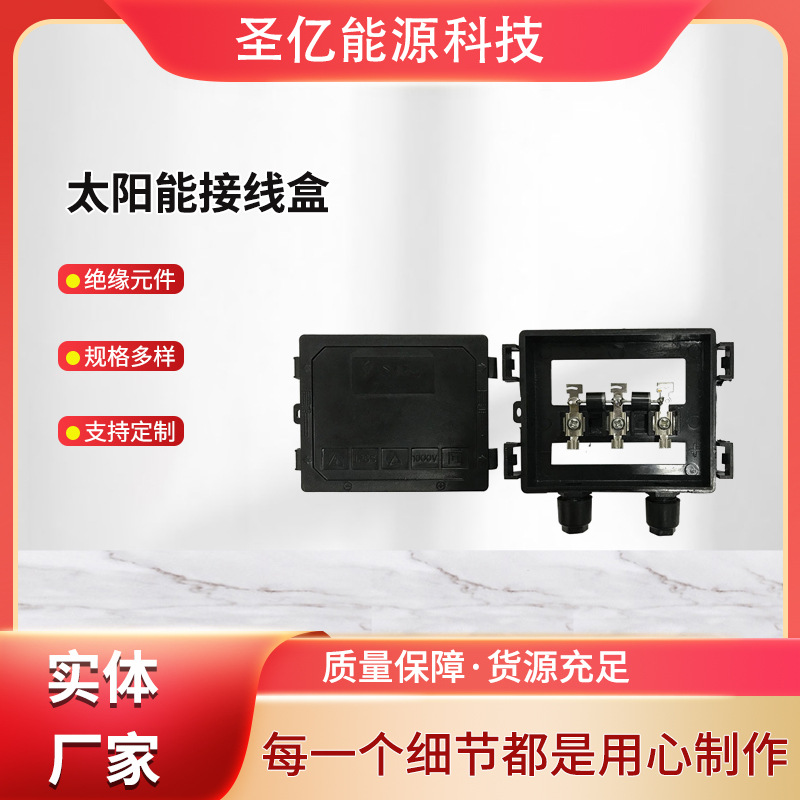 供应太阳能光伏接线盒 PV-SY022光伏组件接线盒 太阳能接线盒