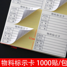 不干胶物料贴纸物料标示卡贴纸仓库产品标识卡出货标签卡贴纸粘性