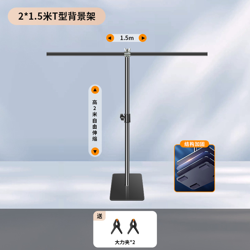 Invisible weighted base 2*1.5m T-shaped frame (send large clip*2)