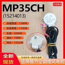 適用格力擺風電機MP35CH (1521240207) 35BYJ46-B07 五線步進馬達