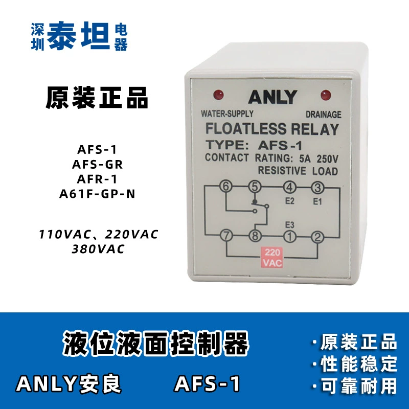 Anliang ANLY реле уровня жидкости контроллер уровня воды AFS-1 автоматический переключатель водяного насоса резервуара водяной башни