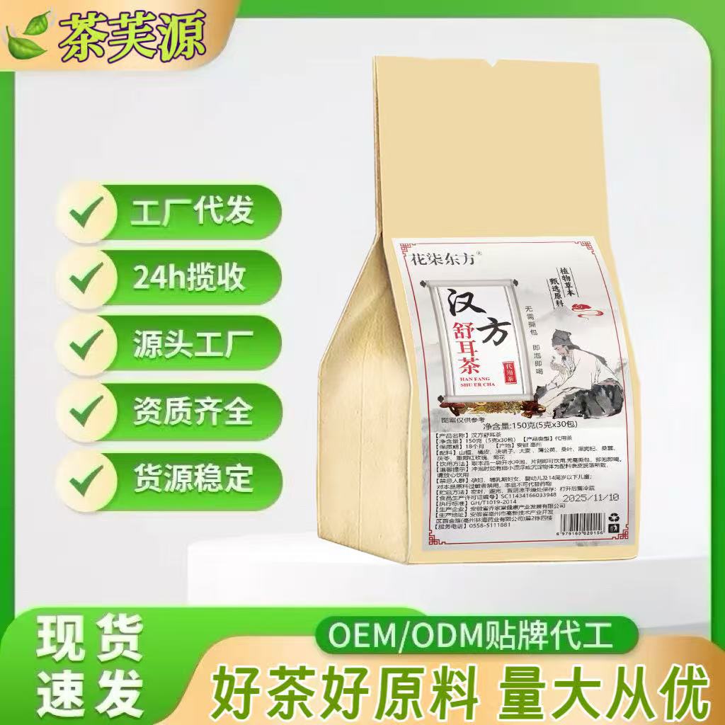 源头工厂汉方舒耳茶袋泡茶养生茶花茶独立茶包携带方便量大可谈