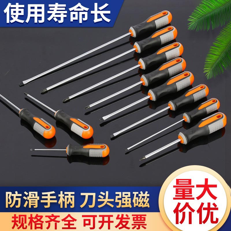 螺丝刀十字带强磁性铬钒钢工业级螺丝刀起子 6*150一字改锥螺丝刀