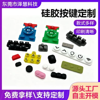 定制硅胶按键镭雕丝印喷涂遥控器计算器导电硅橡胶按键开关按键帽