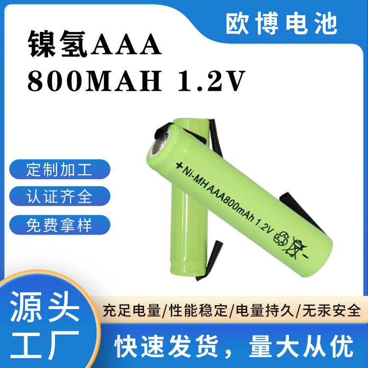 镍氢7号可充电电池 AAA800mah足容1.2V 消防应急灯用电池厂家批发