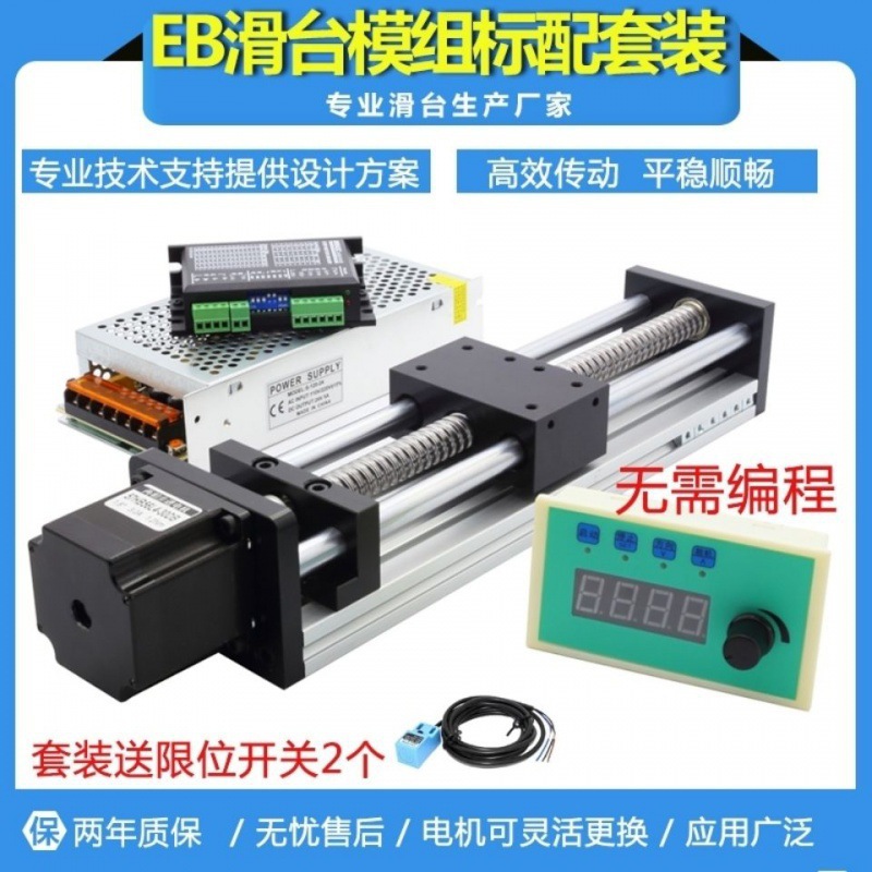 滚珠丝杆直线模组滑台步进电机滚珠丝杠套装小型升降电动直线导轨