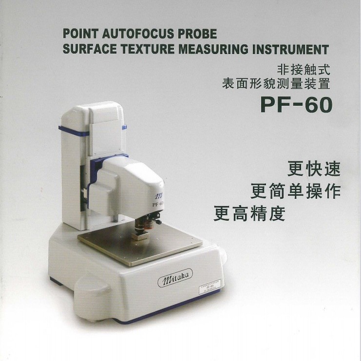 日本小坂KOSAKA 非接触式 3D 表面粗糙测量仪 台阶仪 PF-60