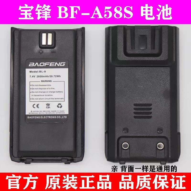 BAOFENG Baofeng BF-A58S intercomunicador civil para exteriores de negocios de larga distancia UV de doble segmento de alta potencia fabricante al por mayor