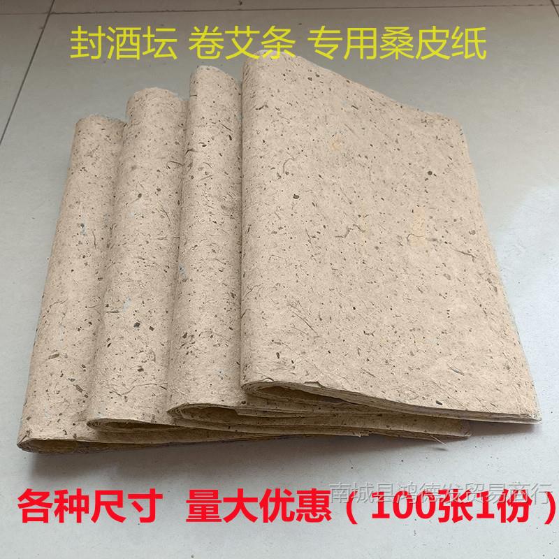 多种尺寸桑皮纸批发卷艾条专用纸艾灸桑皮纸封坛桑皮纸绘画桑皮纸