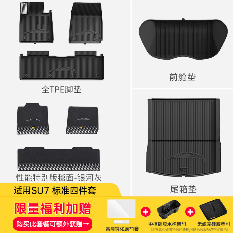 3W全TPE脚垫适用小米YU7 Pro/Max SU7/Ultra专用汽车脚垫后备箱垫|undefined